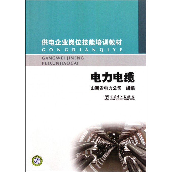 電力電纜培訓(xùn)教程,電力電纜培訓(xùn)教程與可靠性操作方案，特別版22.17.33詳解,高速方案解析響應(yīng)_鏤版92.76.84