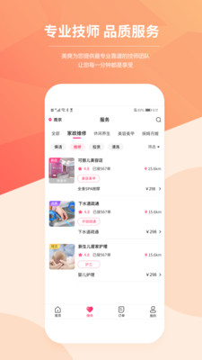 上門推拿app軟件