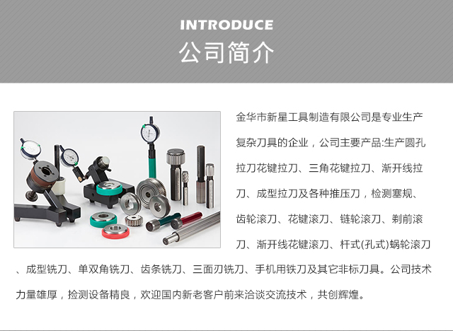 齒輪刀具廠