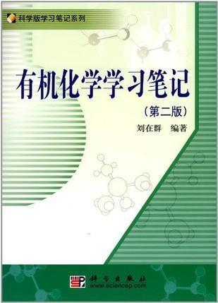 有機(jī)化學(xué)的書有什么區(qū)別嗎