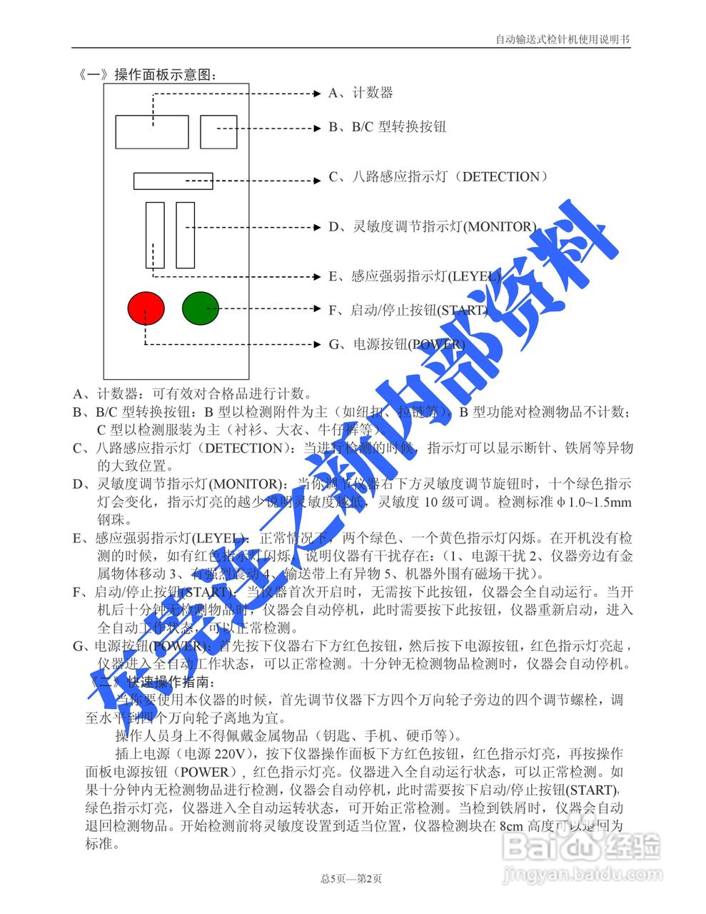 驗(yàn)針機(jī)使用說(shuō)明