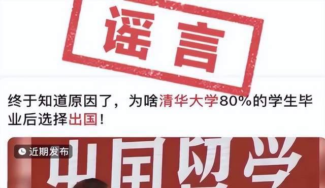 80%畢業(yè)生出國(guó)不歸？清華發(fā)聲