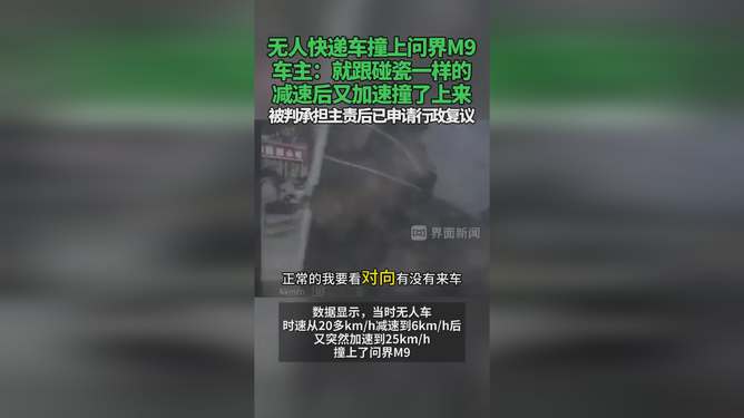 無人快遞車撞上問界M9