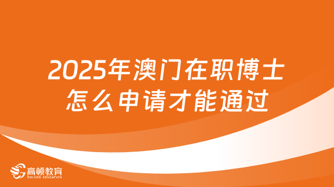 2025年澳門1234Com