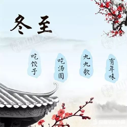 不宜祝福冬至快樂？民俗學(xué)家回應(yīng)