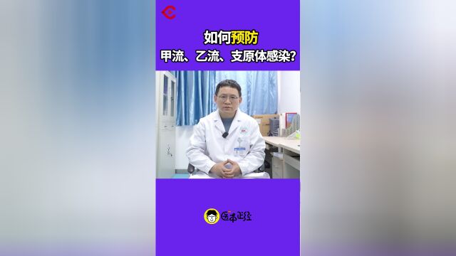 甲流乙流肺炎支原體的區(qū)別