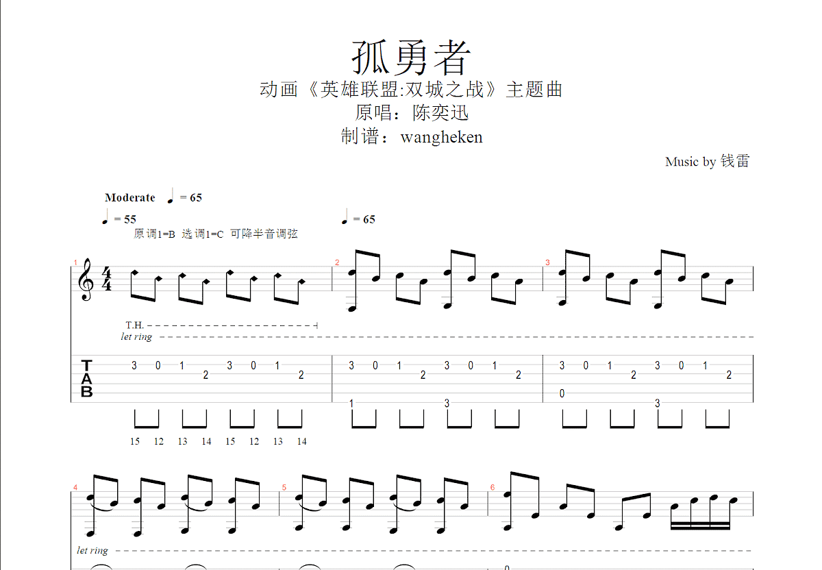 樊振東發(fā)孤勇者歌詞