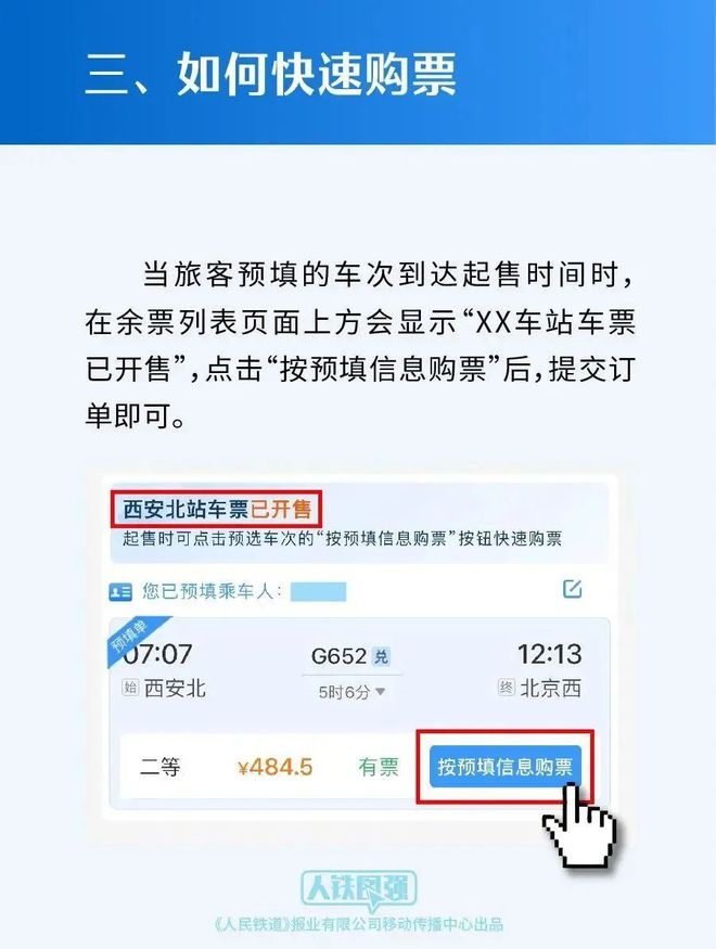 事關春運搶票！12306推出新功能