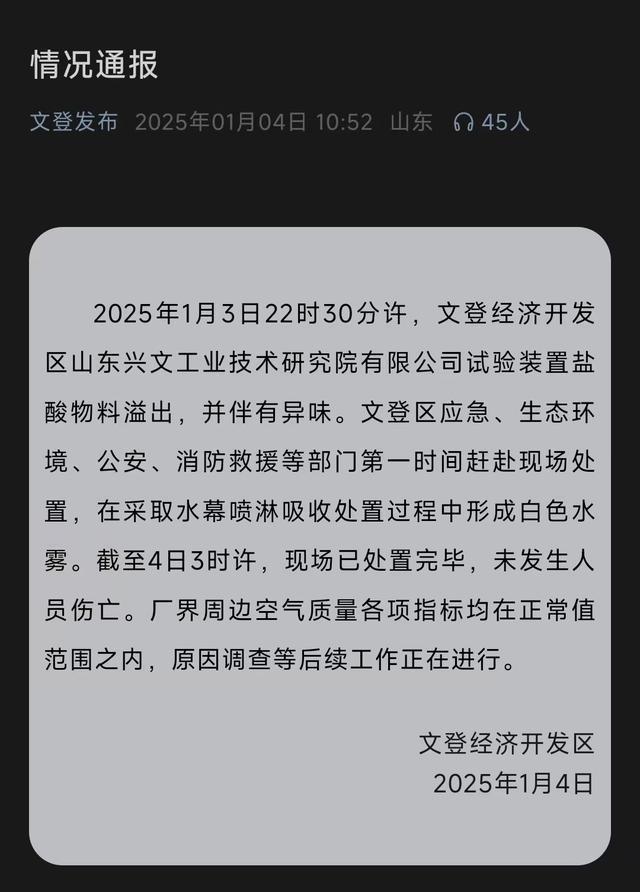 公司試驗裝置鹽酸物料溢出 官方通報