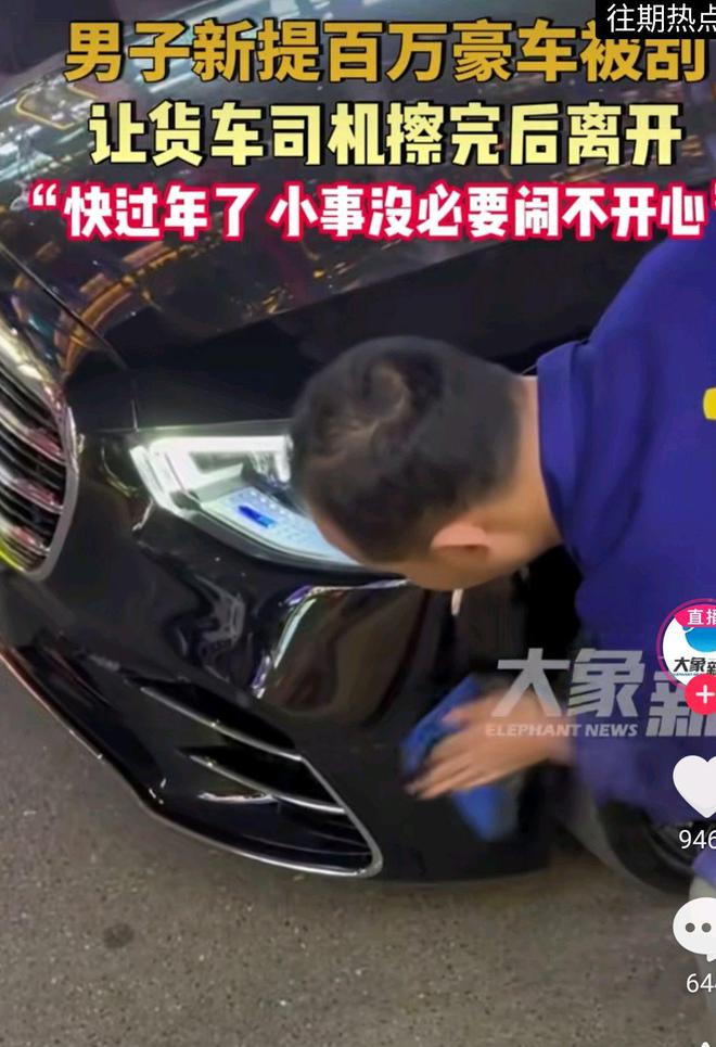 百萬新車被剮蹭車主讓對(duì)方擦一下