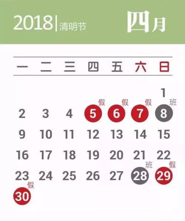 本周上四休三不調(diào)休