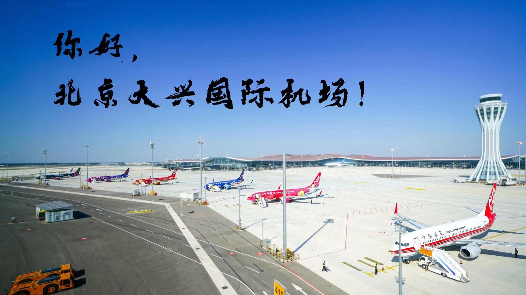 中國聯(lián)合航空正定號成功首航