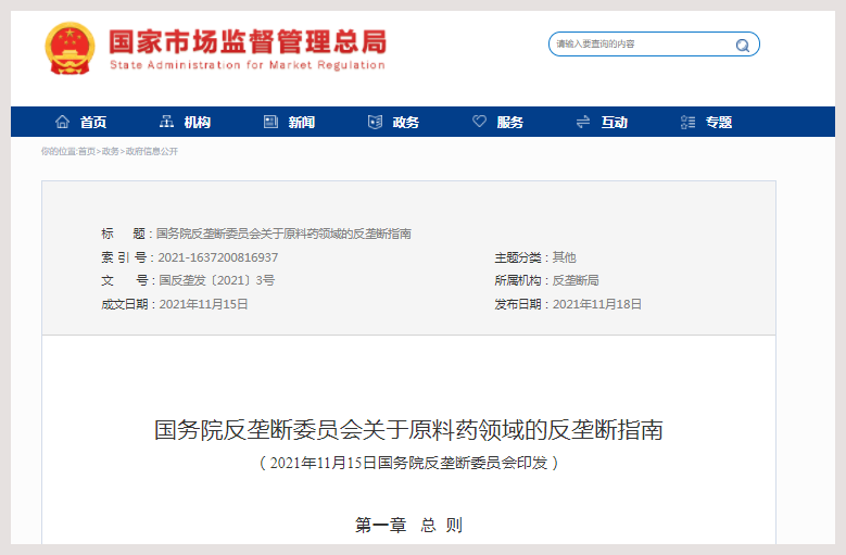 針對藥品問題 國務院出臺反壟斷指南