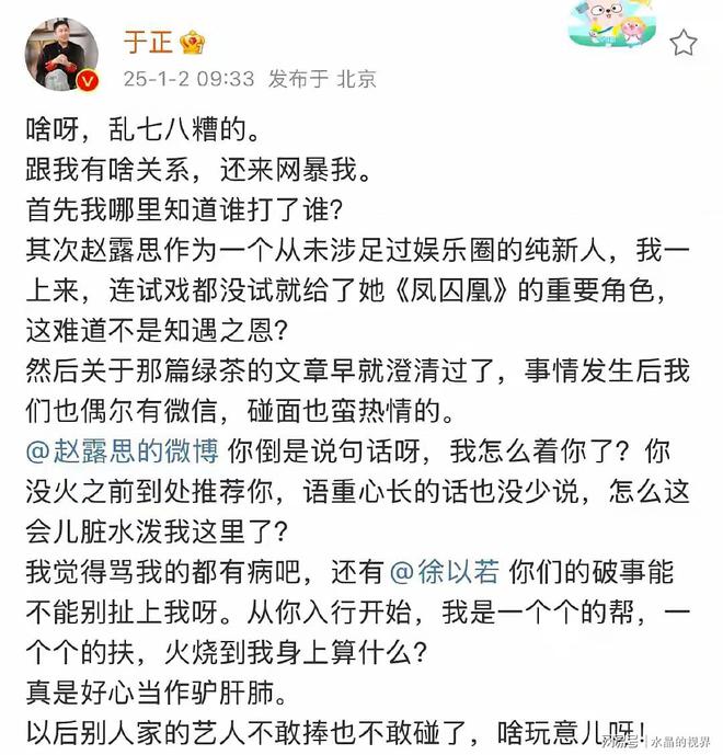 于正喊話趙露思：我怎么你了？