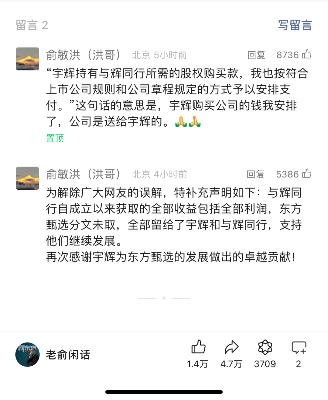 董宇輝辟謠狂賺28個億