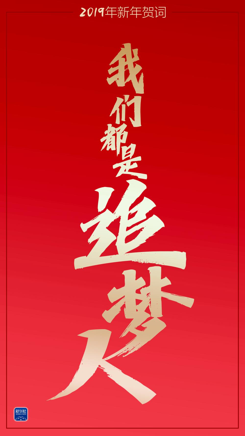 新年賀詞里的這些話語，暖心