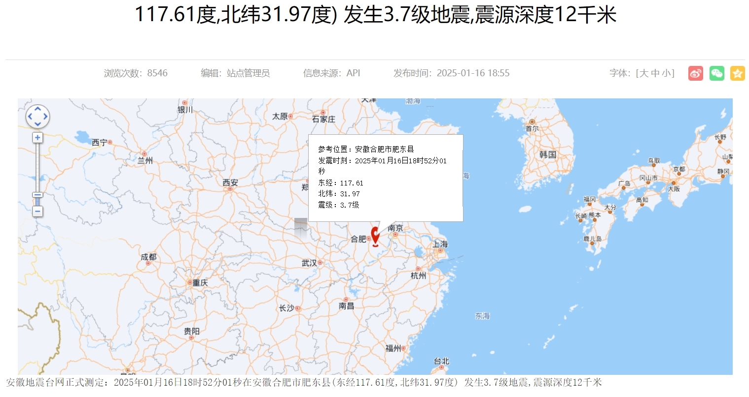 合肥3.7級地震為去年9月18日余震