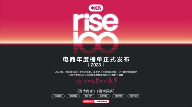 小紅書電商“rise100”榜單發(fā)布,數(shù)據(jù)整合方案實(shí)施_Device31.22.86