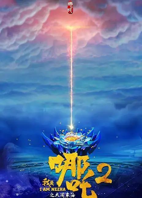 《哪吒2》特效量相當(dāng)于2到3部動畫電影,深入解析數(shù)據(jù)設(shè)計_版職32.59.96