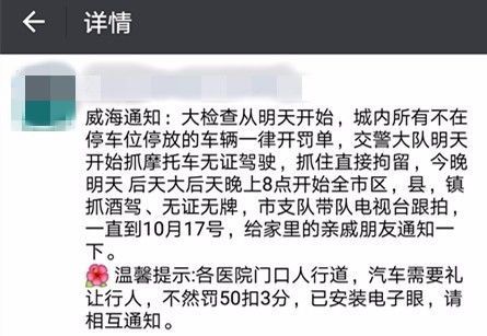 今天香港6合開獎(jiǎng)結(jié)果,交警大檢查抓住拘留？謠言