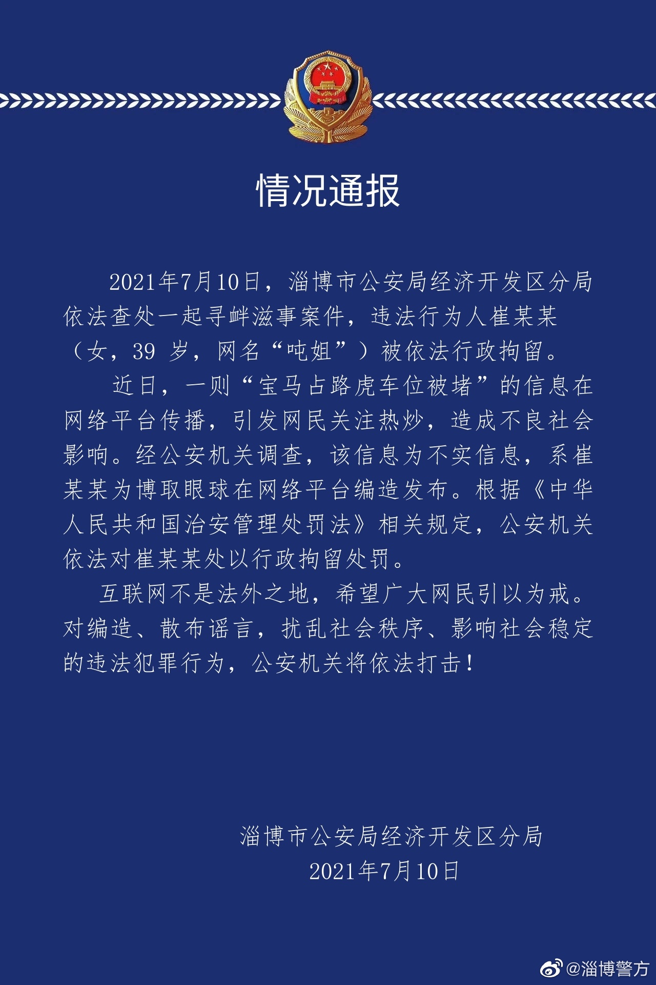 澳門正版資料免費(fèi)公開傳真,云南網(wǎng)民編造山中有老虎被罰