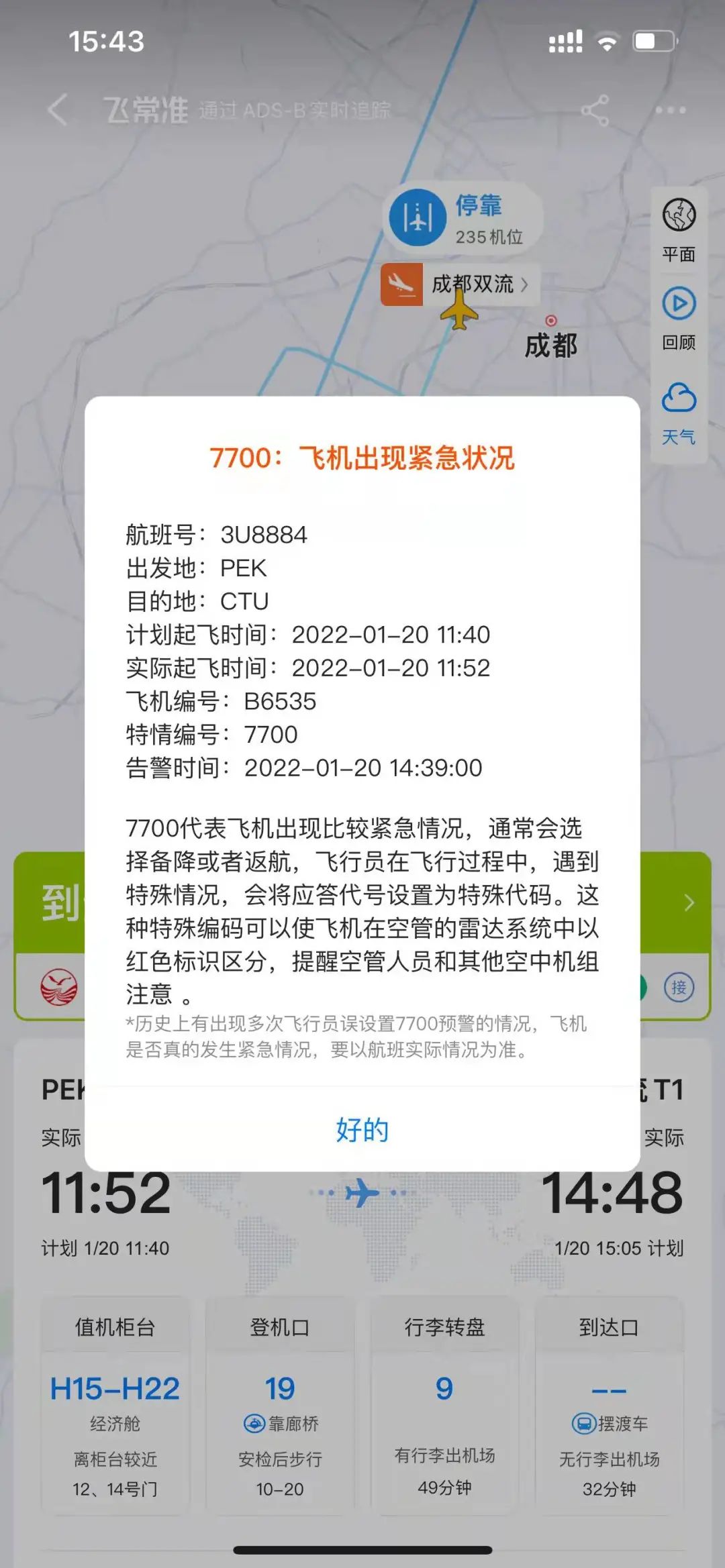 澳門昨晚開獎結(jié)果2025澳門開獎記錄,馬航一航班掛出緊急代碼 一度盤旋