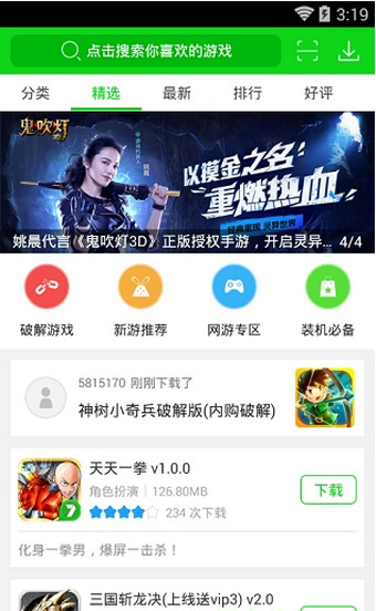 如何下載澳客彩票app